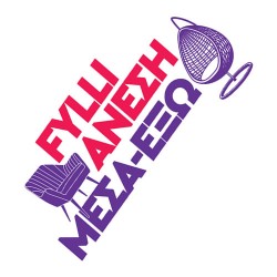 Φυλλάδιο Fylliάνεση