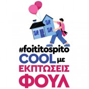 foititospito (397)
